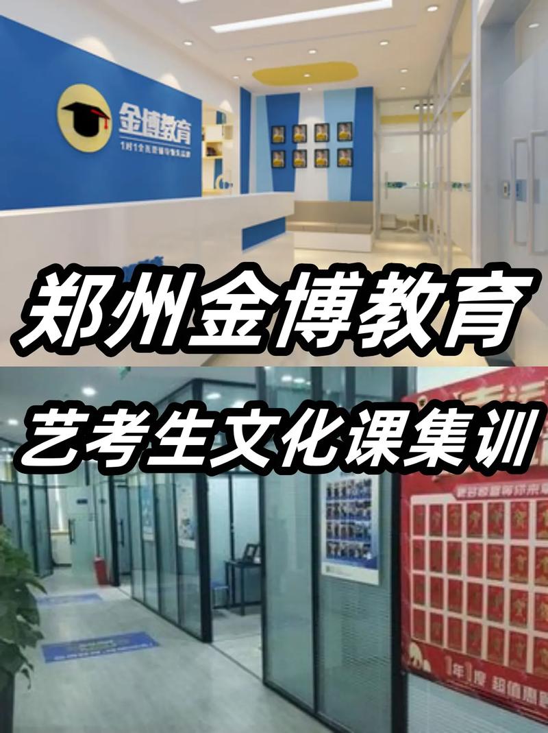 郑州金博教育 艺考生文化课集训与高考全日制冲刺班咨询指南